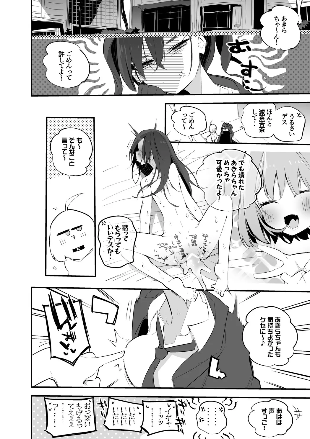 あきらとりあむの一日戦争編 Page.7