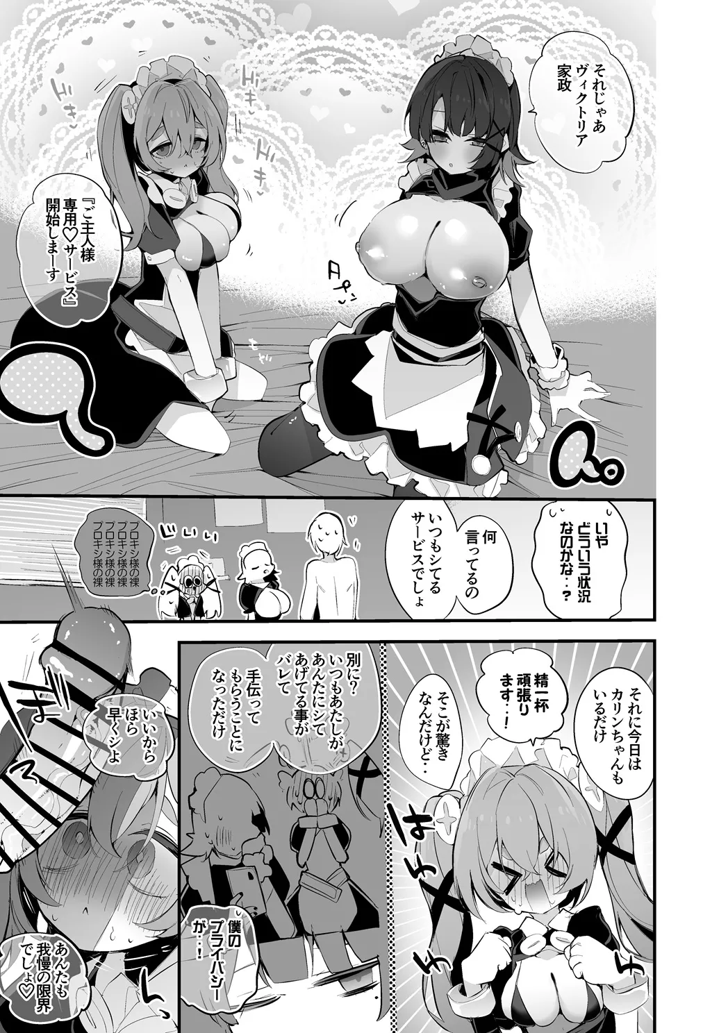 エレンとカリンはご奉仕したい編 Page.2