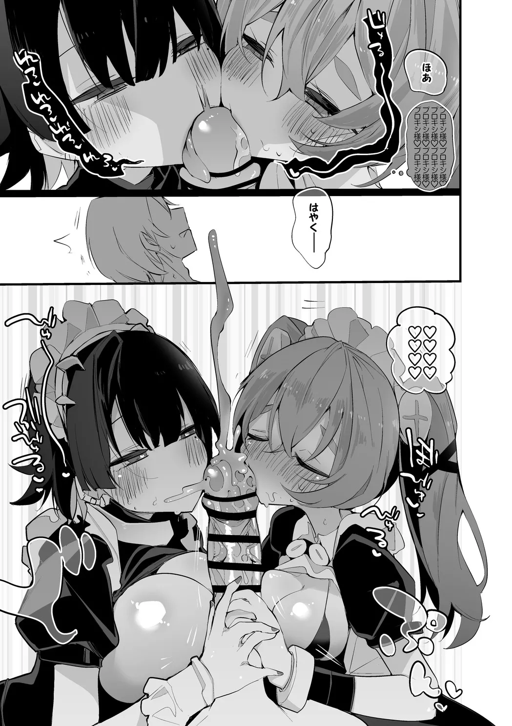 エレンとカリンはご奉仕したい編 Page.4