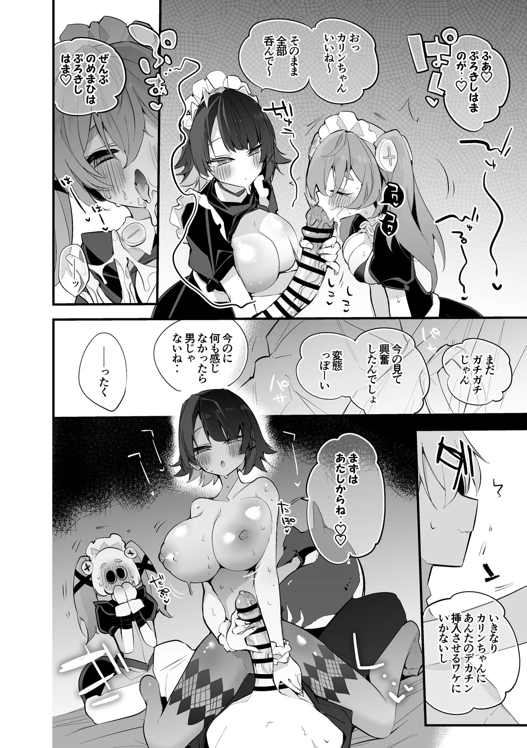 エレンとカリンはご奉仕したい編 Page.5