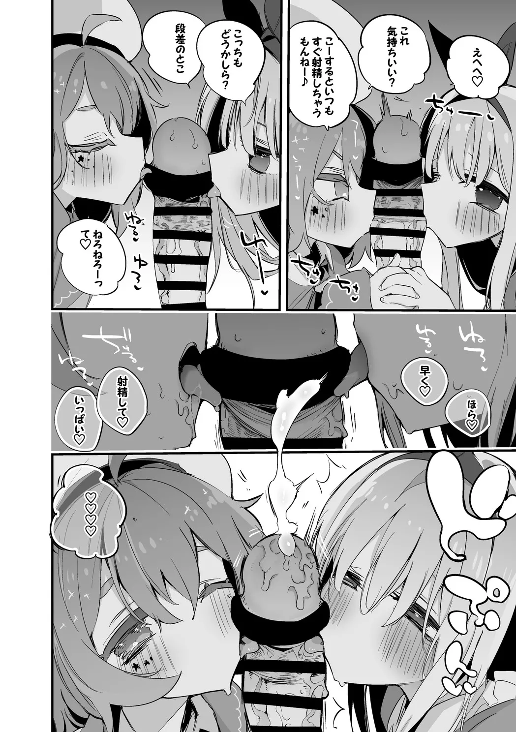 アリストロベリーは調達したい編 Page.4