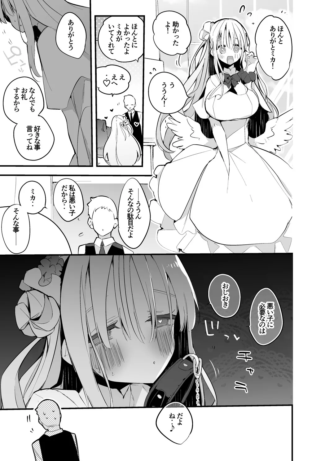 聖園ミカは罰されたい編 Page.2