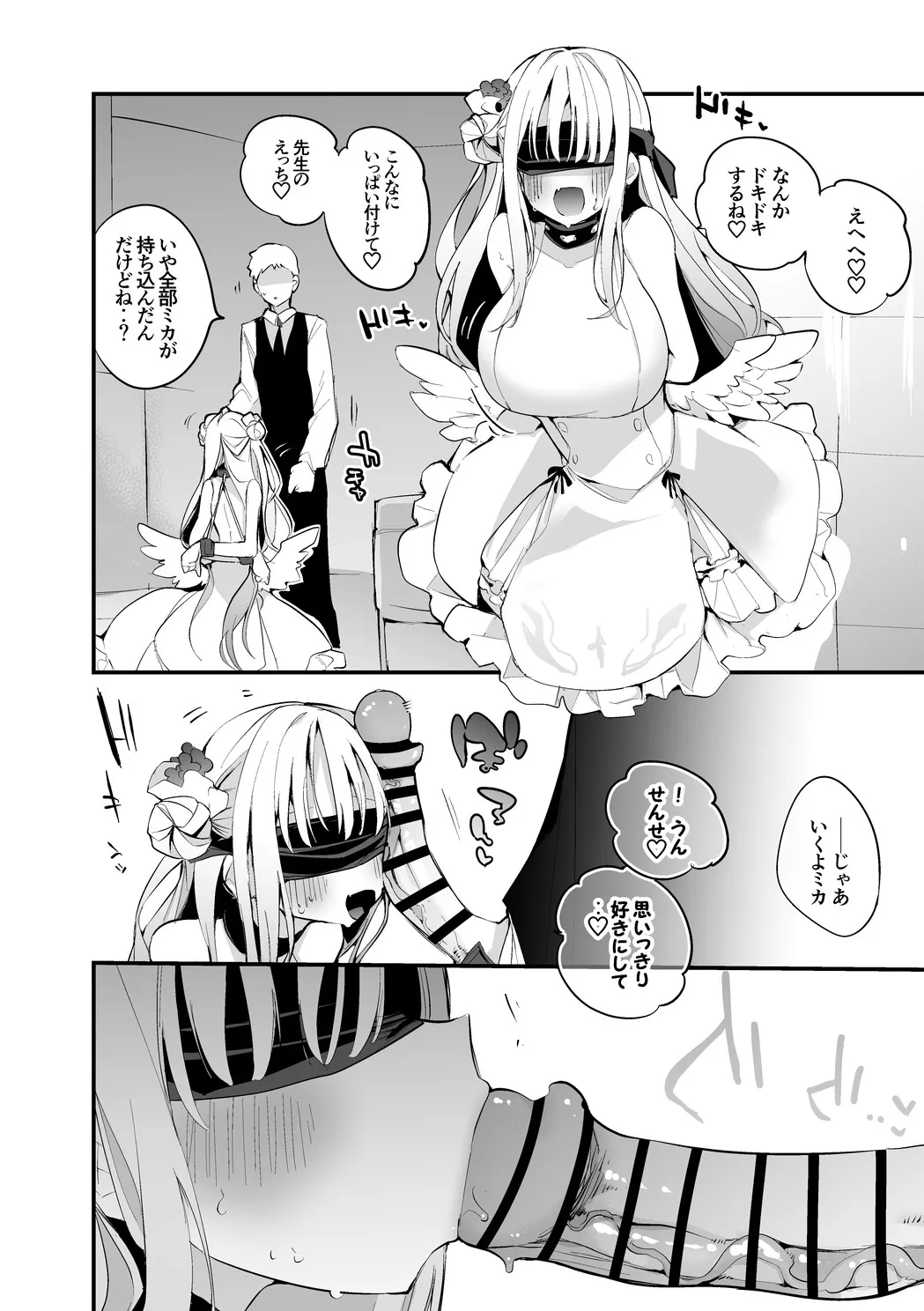 聖園ミカは罰されたい編 Page.3