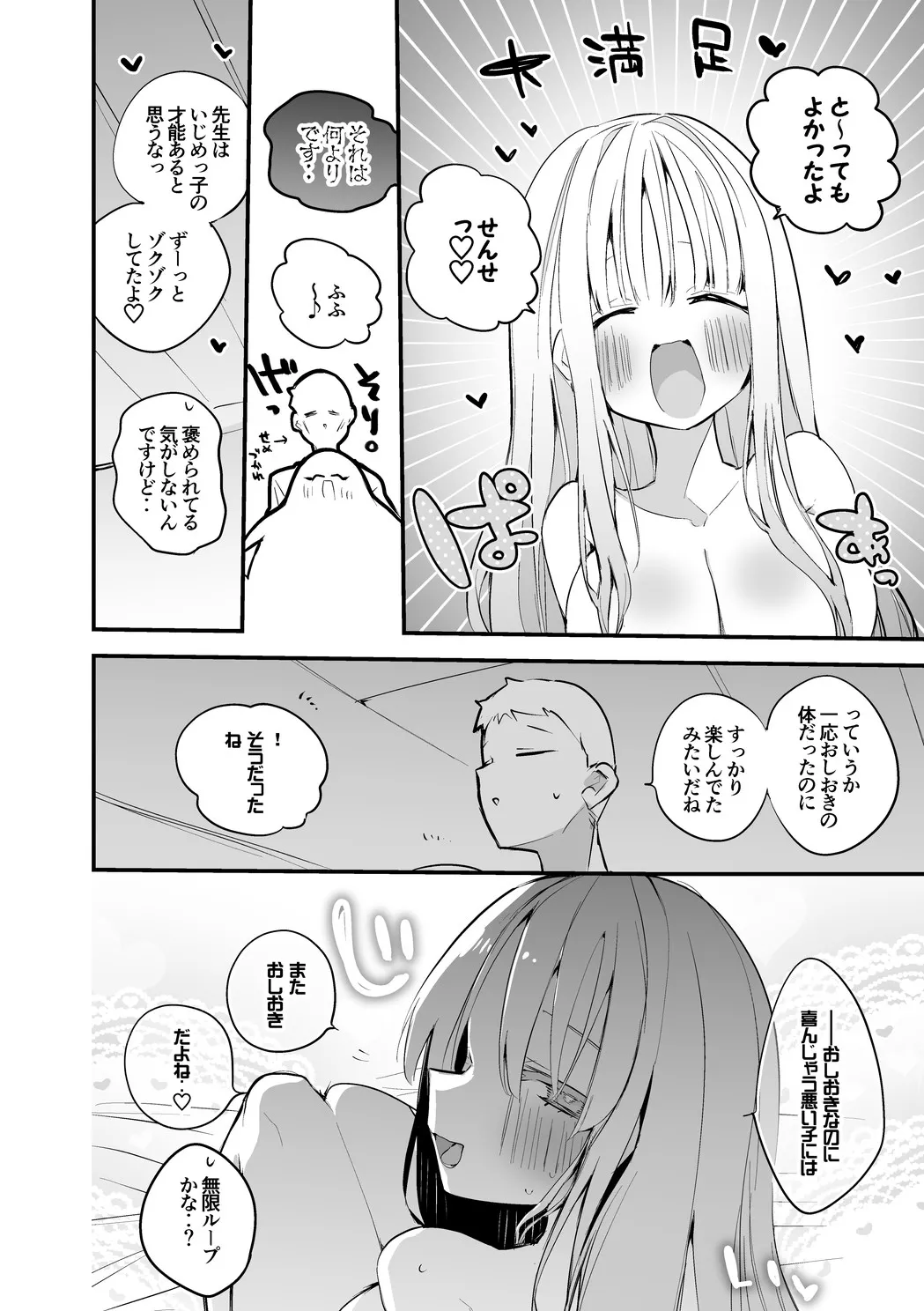 聖園ミカは罰されたい編 Page.9