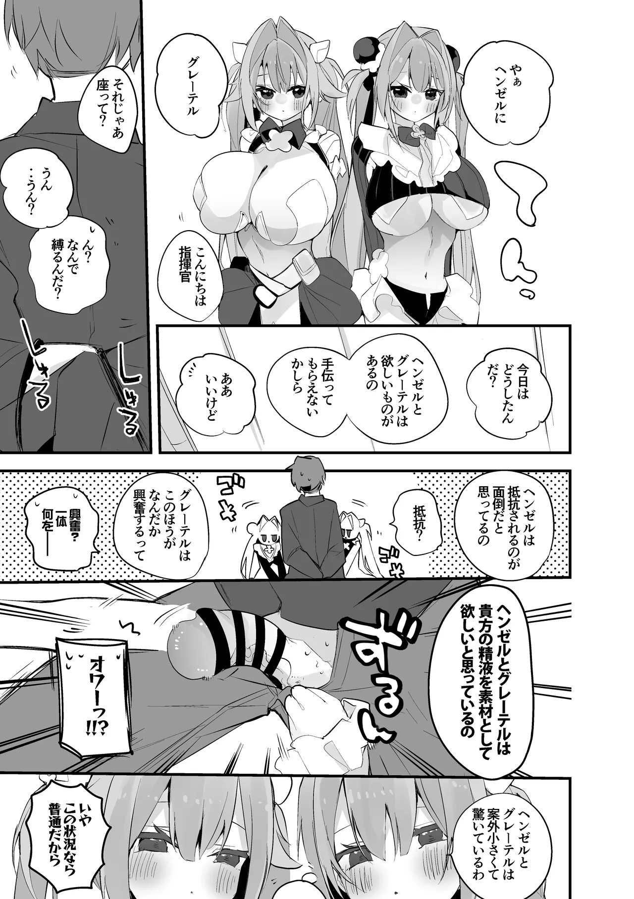 ヘンゼルとグレーテルは分けてほしい編 Page.2