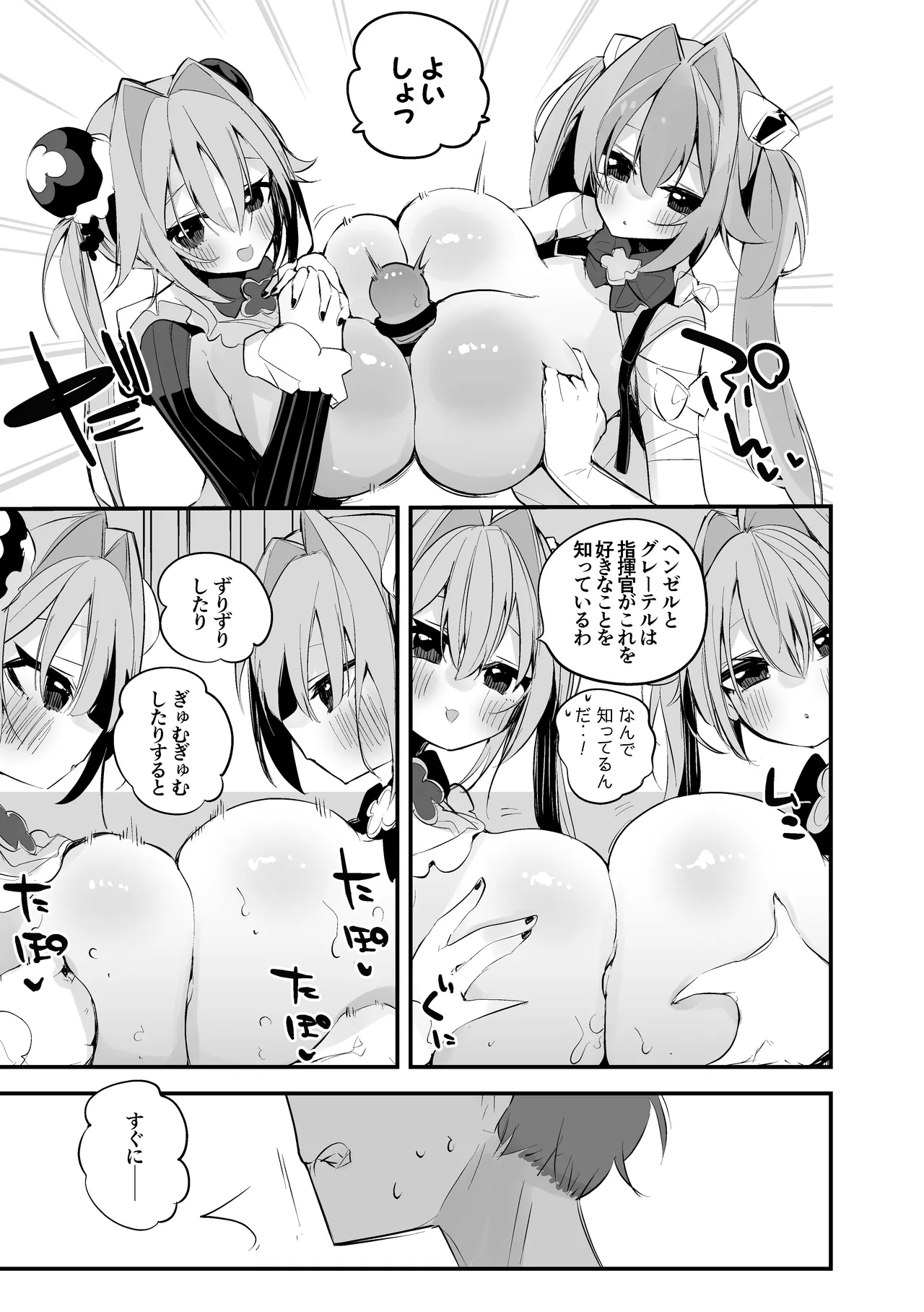 ヘンゼルとグレーテルは分けてほしい編 Page.4
