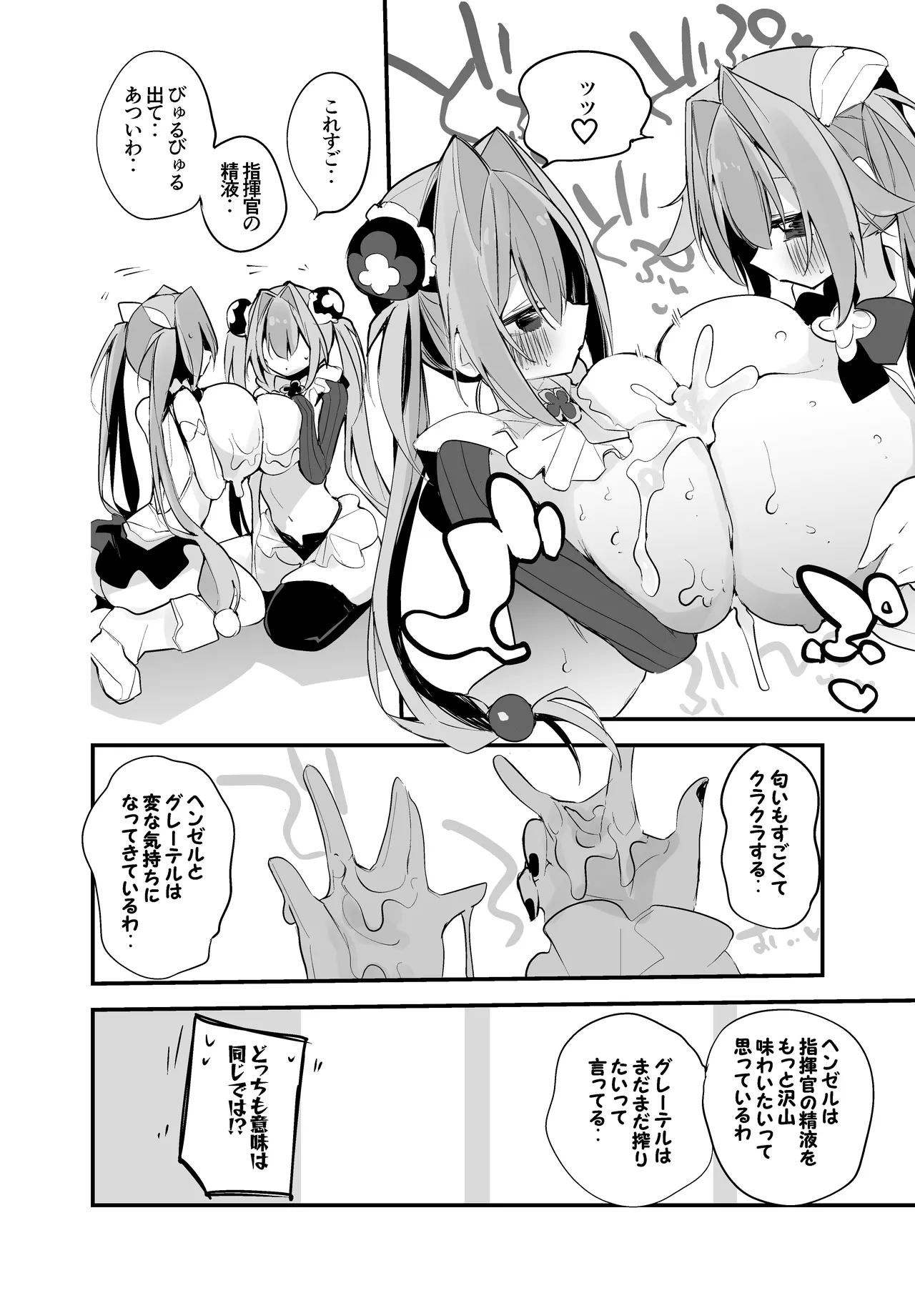 ヘンゼルとグレーテルは分けてほしい編 Page.5