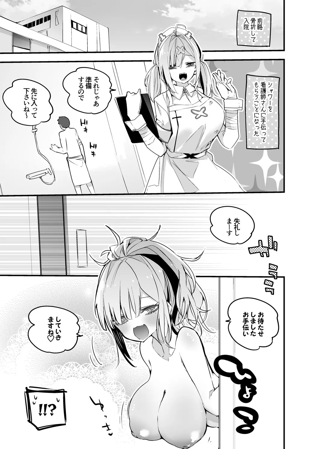健屋花那は手伝いたい編 Page.2