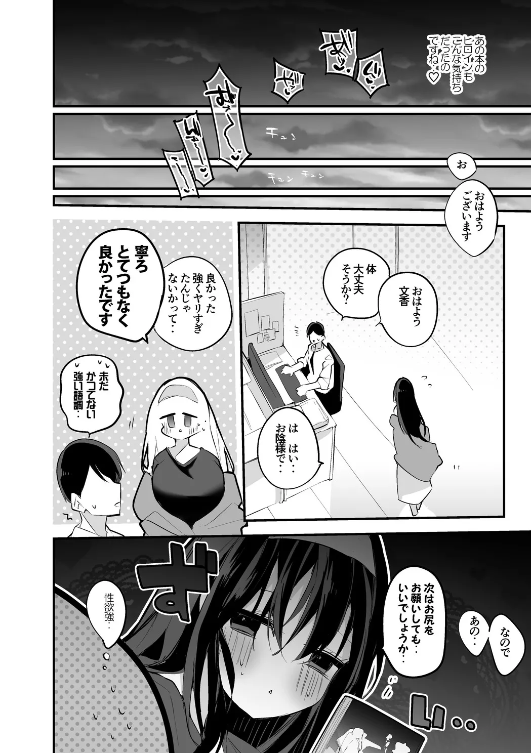 鷺沢文香はイジられたい Page.9