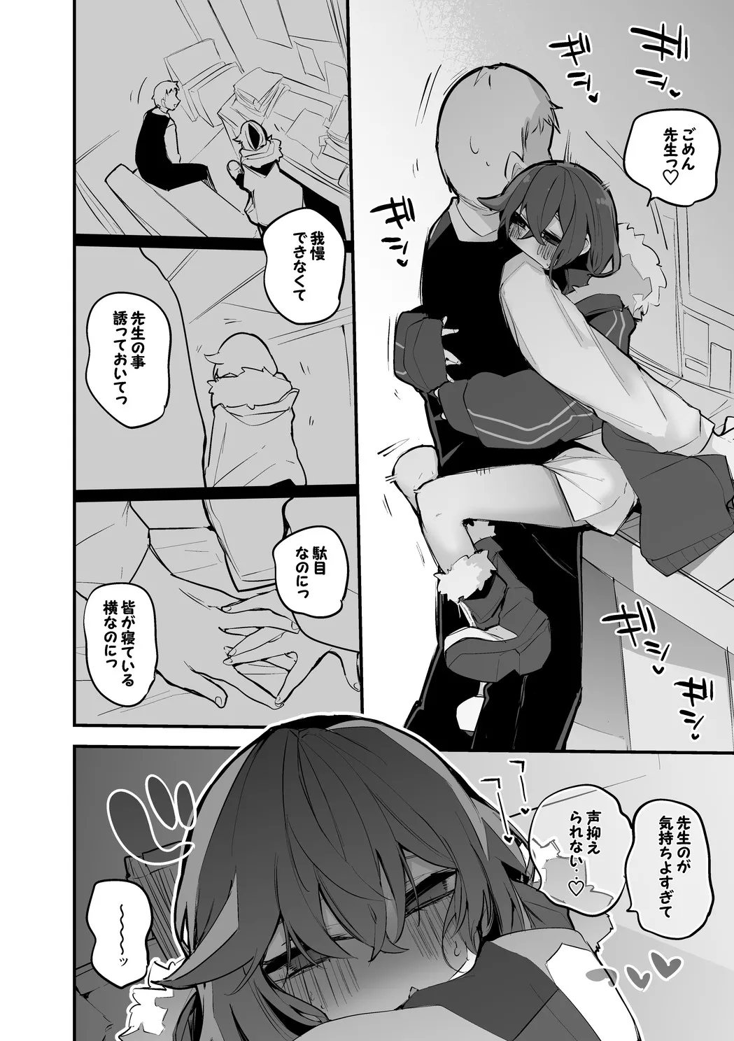 安守ミノリは隠れたい編 Page.3