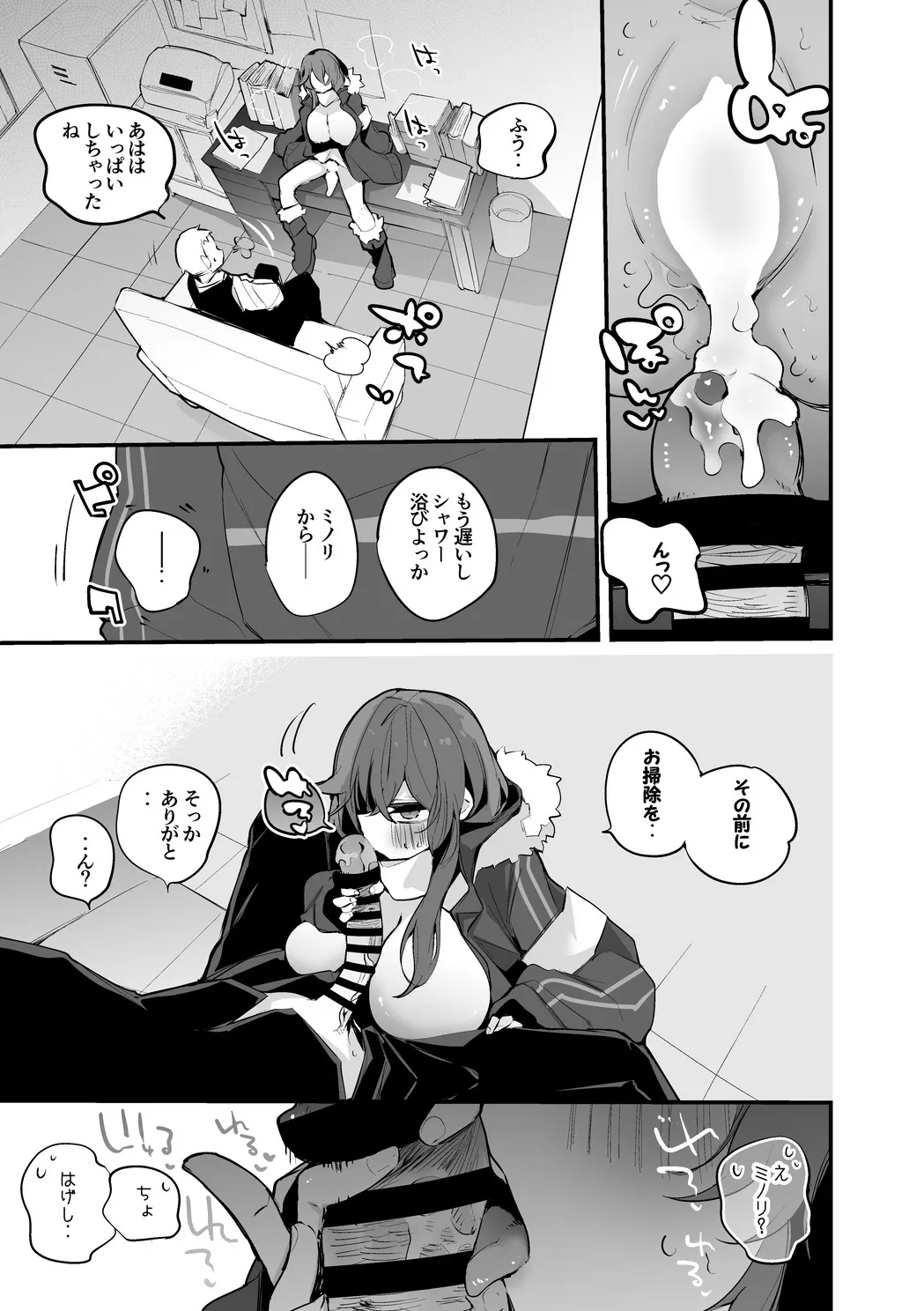 安守ミノリは隠れたい編 Page.6