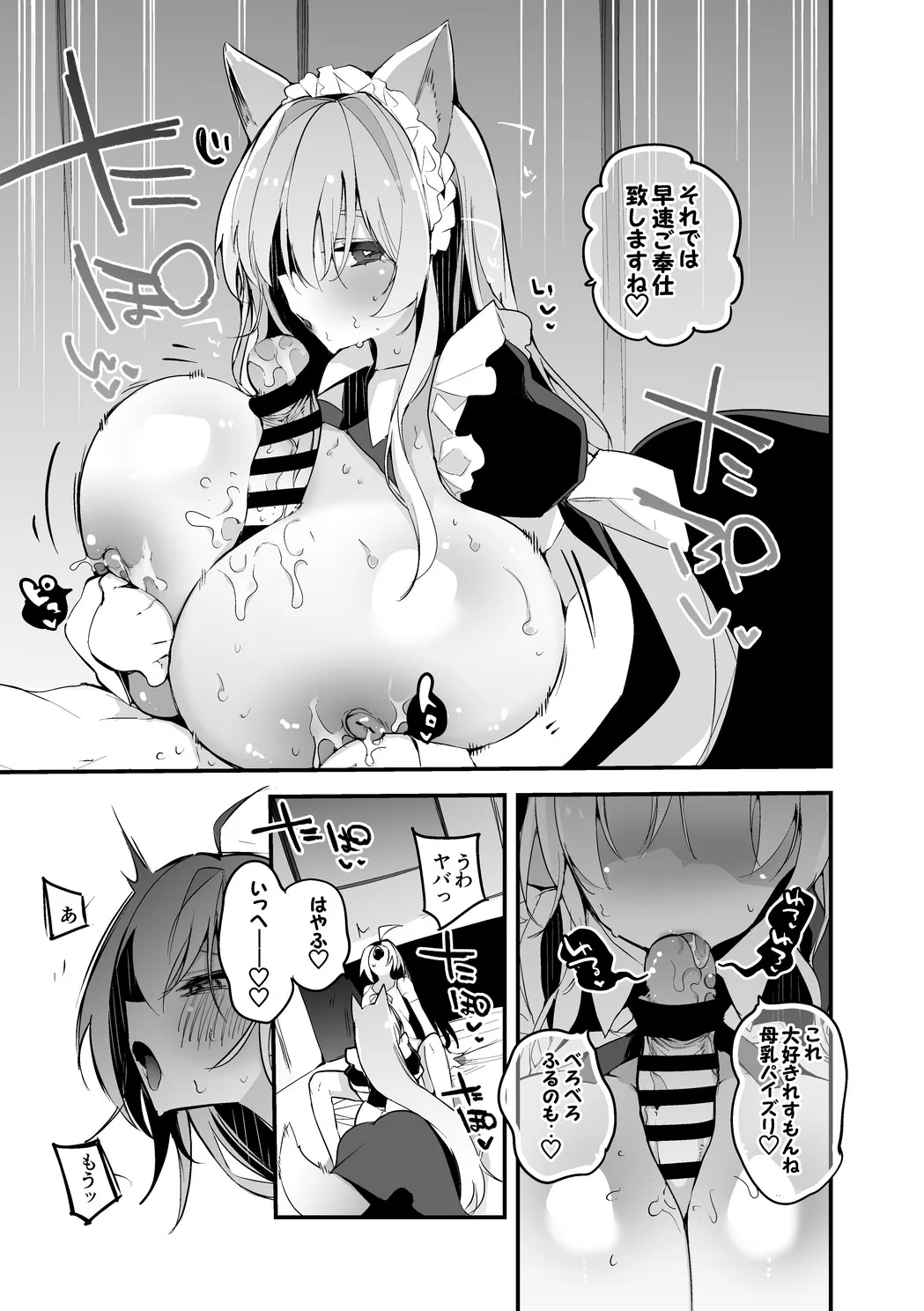 マリアは我慢できない編 Page.4