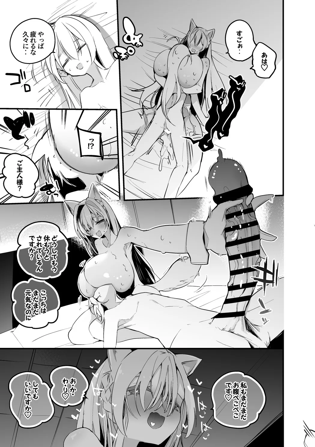 マリアは我慢できない編 Page.8