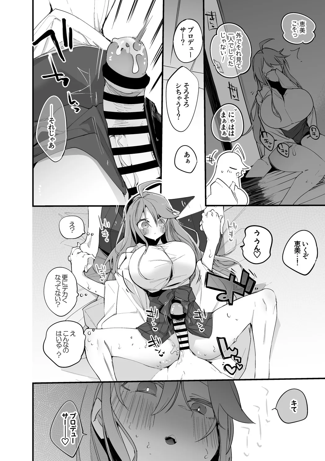 琴葉と恵は抱かれたい Page.3