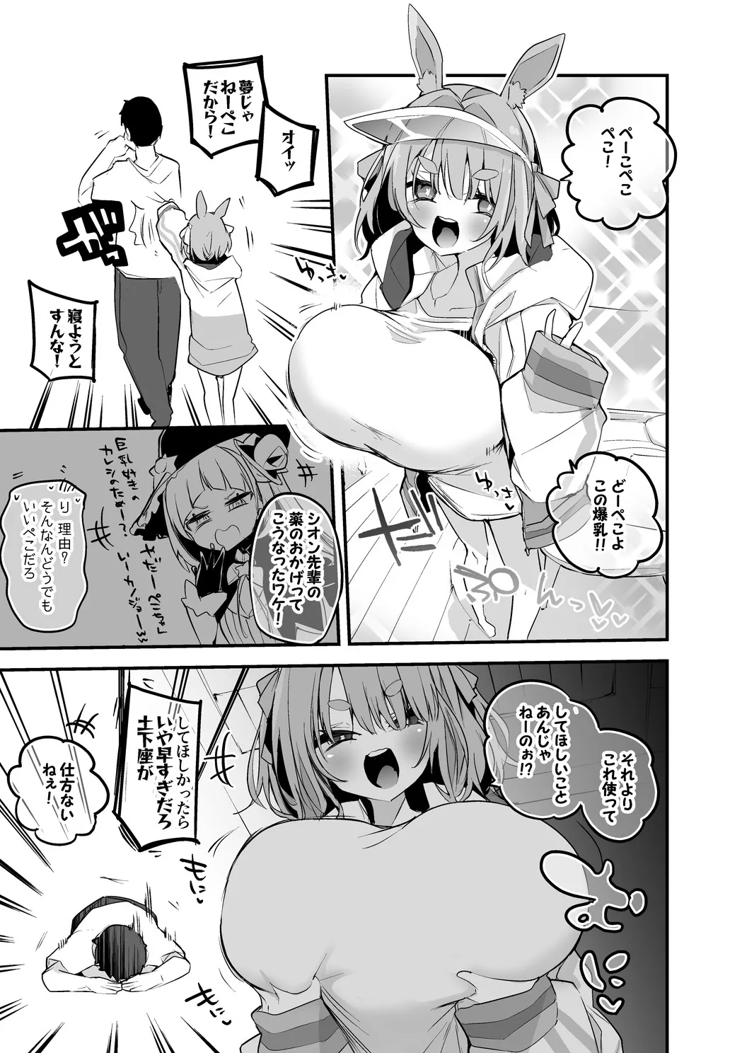 爆乳ぺこちゃん大暴れ編 Page.2