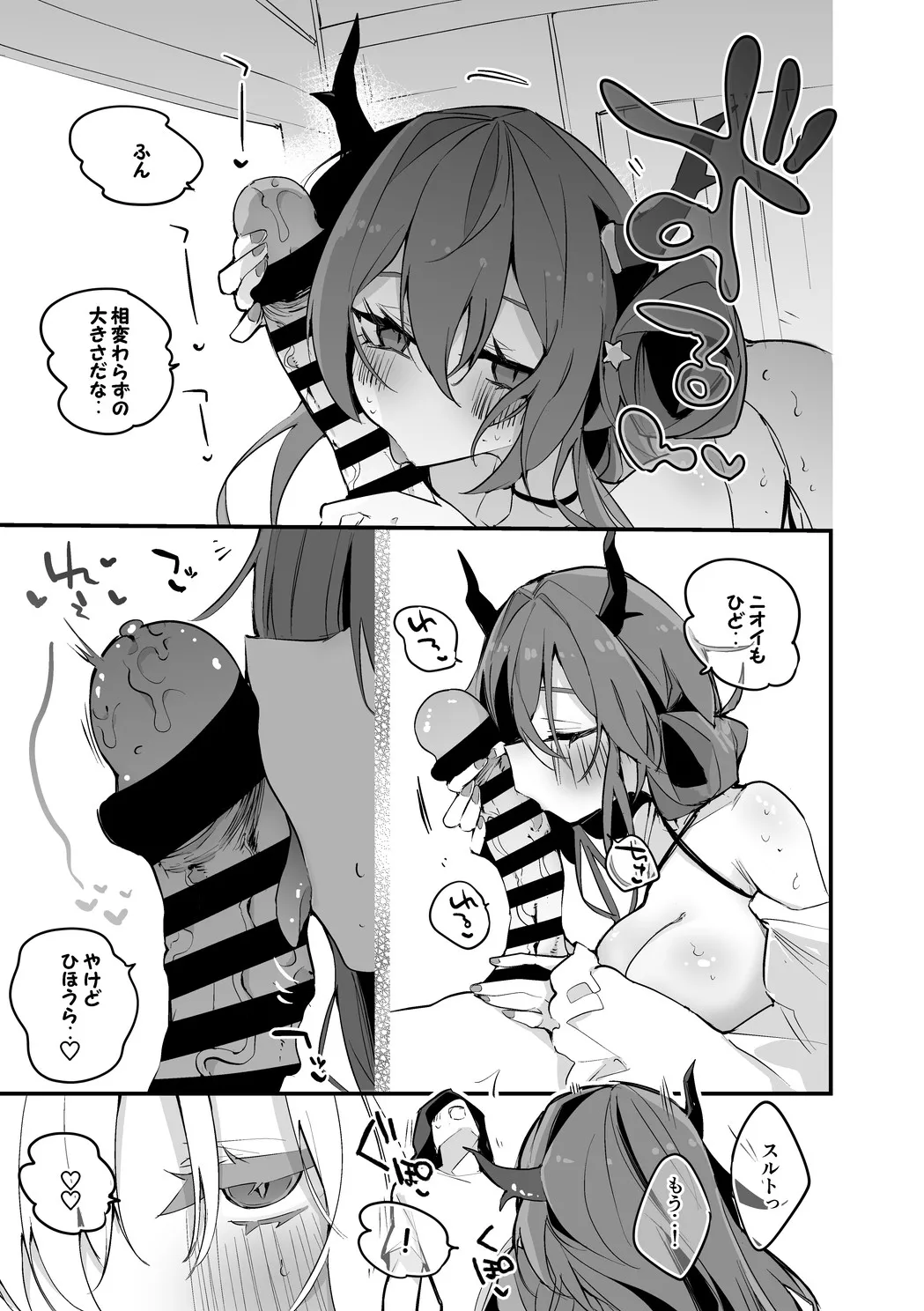 スルトは我慢できない編 Page.4