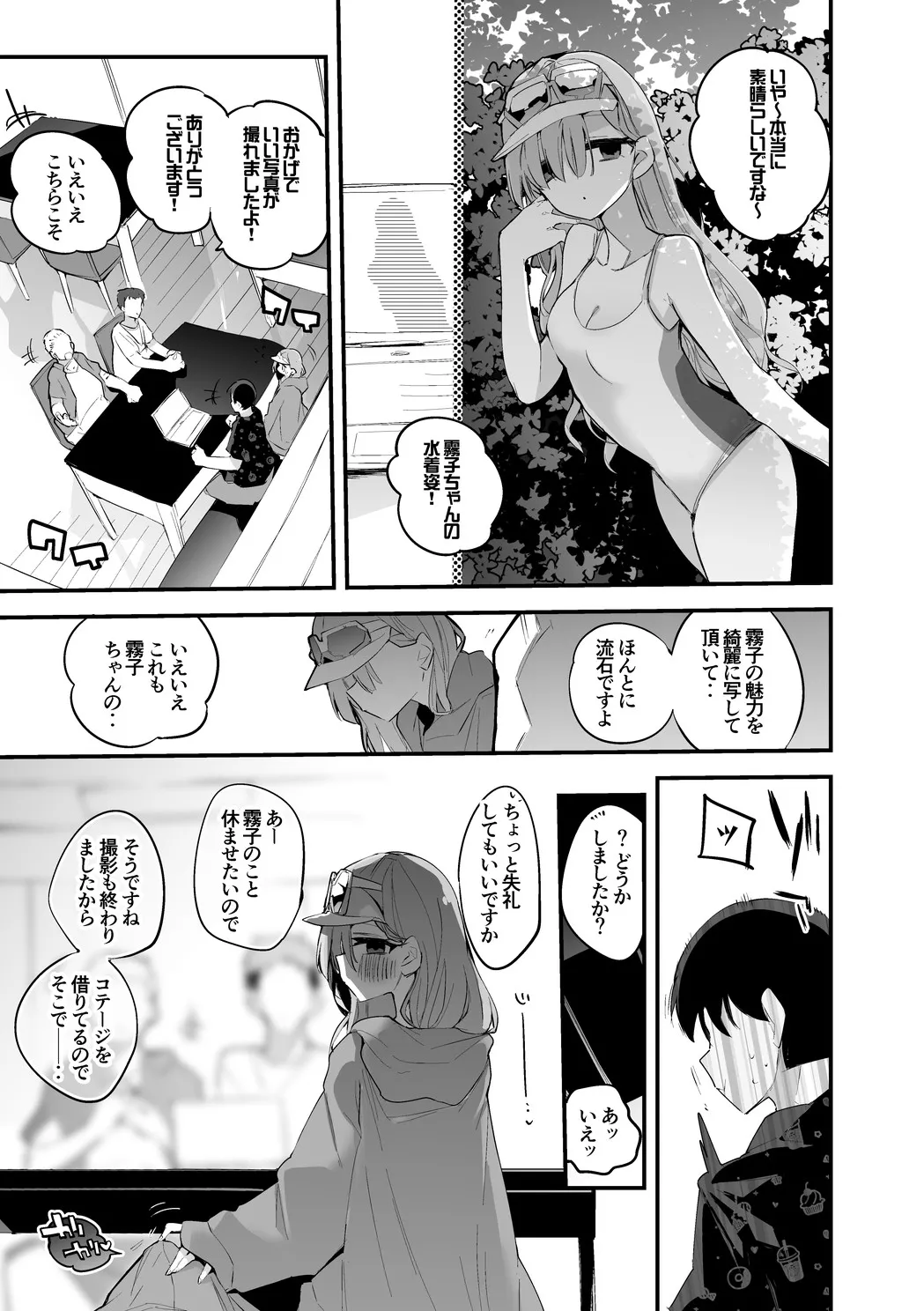 霧子は早くしたい編 Page.2