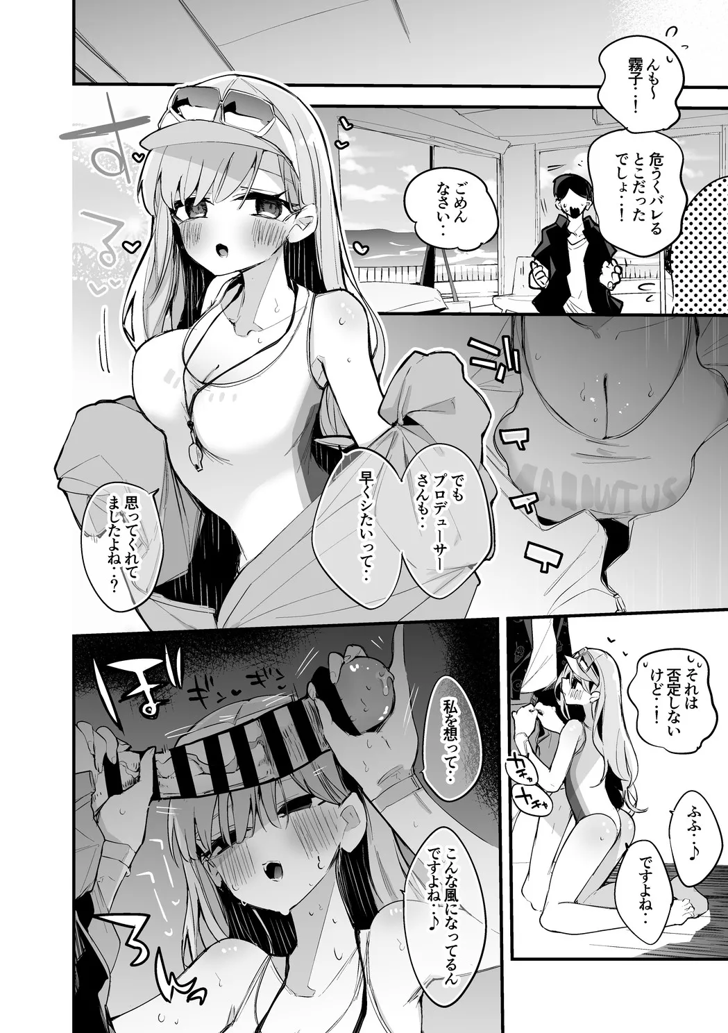 霧子は早くしたい編 Page.3