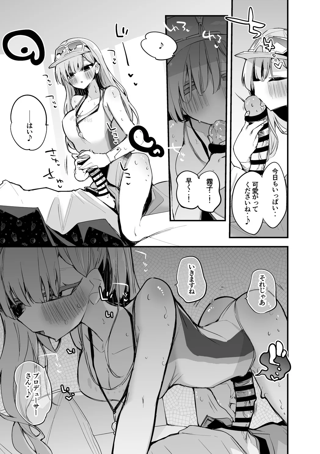 霧子は早くしたい編 Page.4