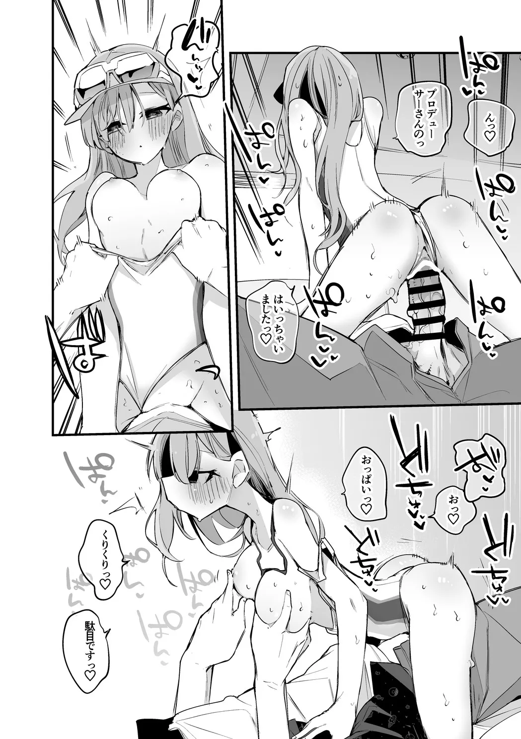 霧子は早くしたい編 Page.5