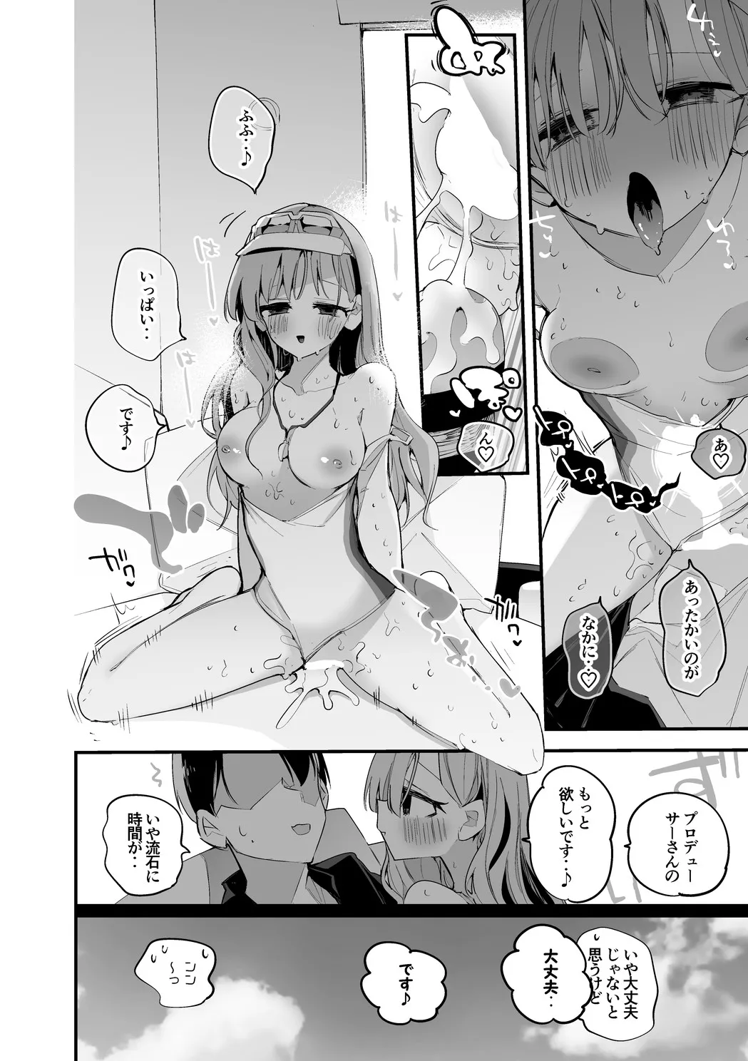 霧子は早くしたい編 Page.7