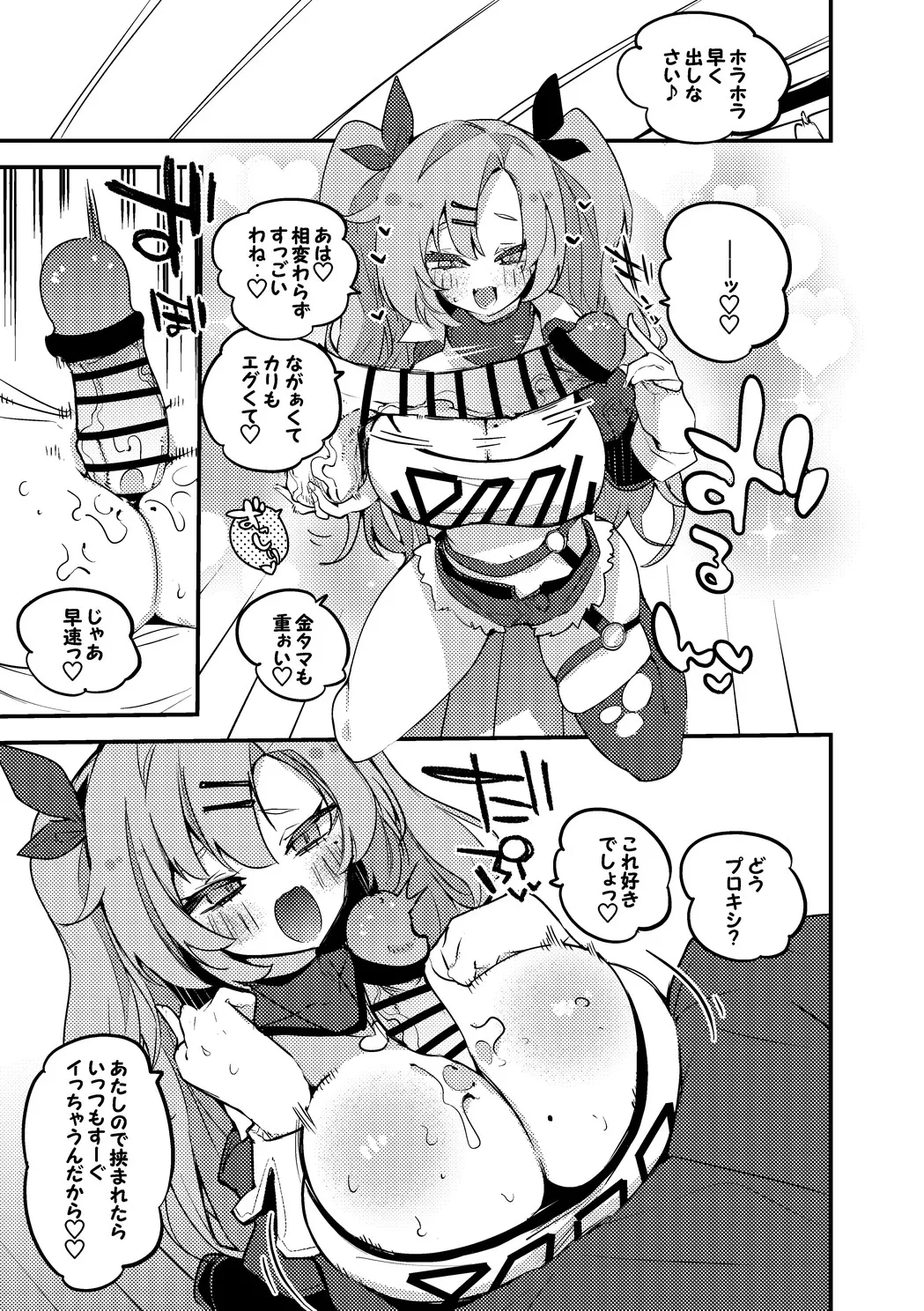 ニコ・デマラは贖いたい編 Page.3