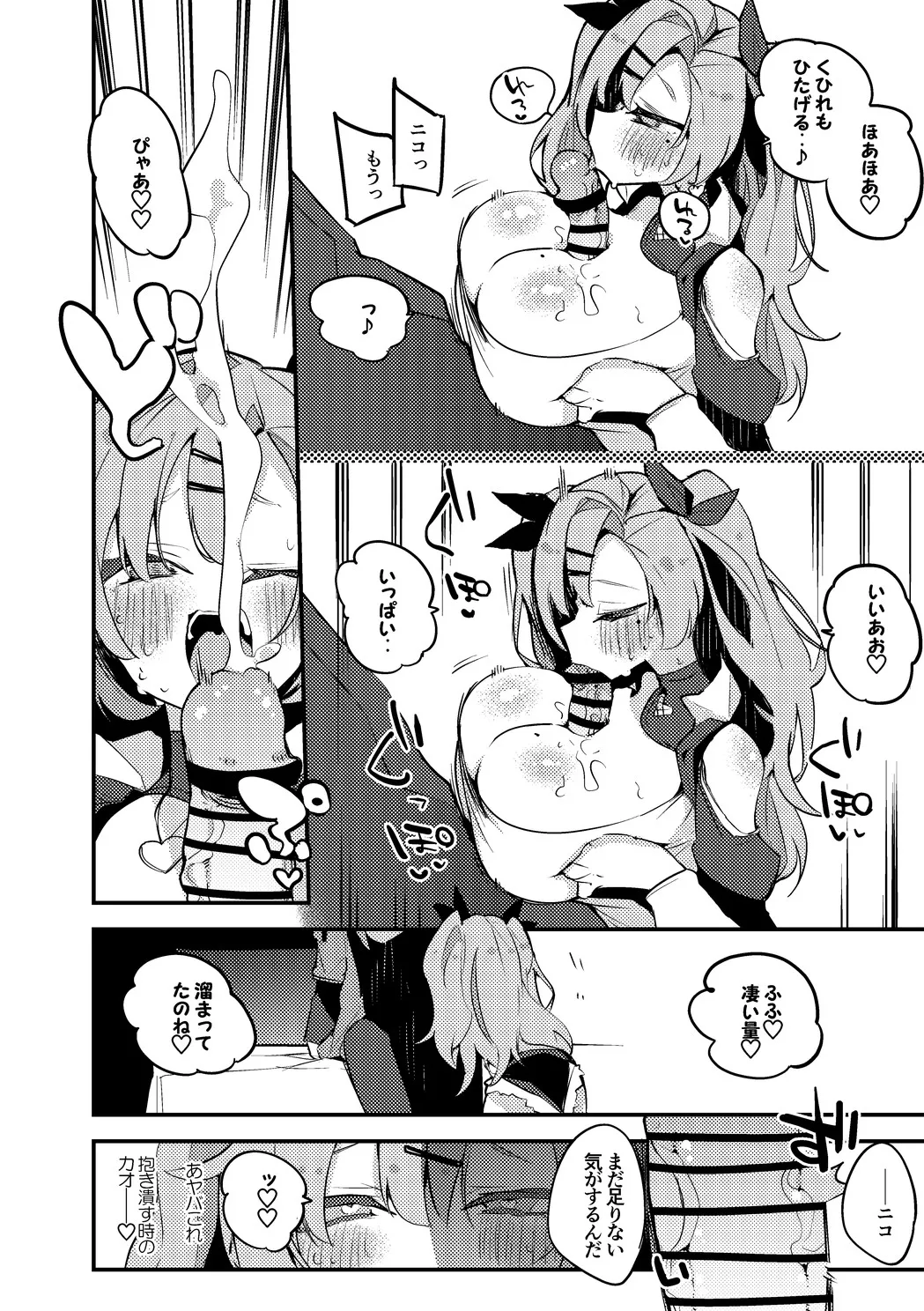 ニコ・デマラは贖いたい編 Page.4