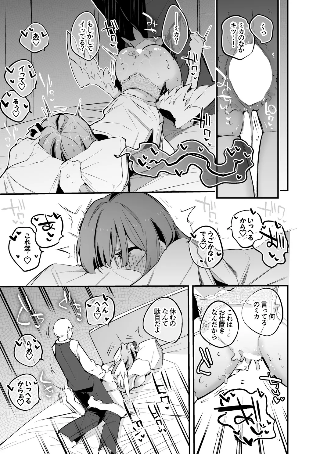 聖園ミカは添い寝たい編 Page.10
