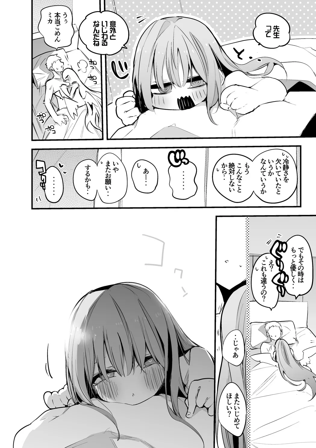 聖園ミカは添い寝たい編 Page.13