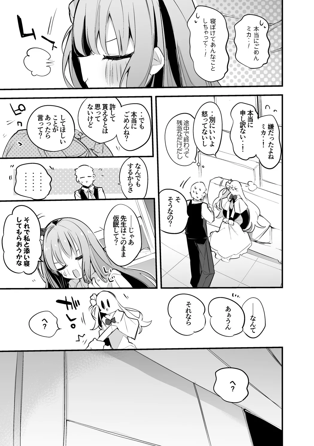 聖園ミカは添い寝たい編 Page.4