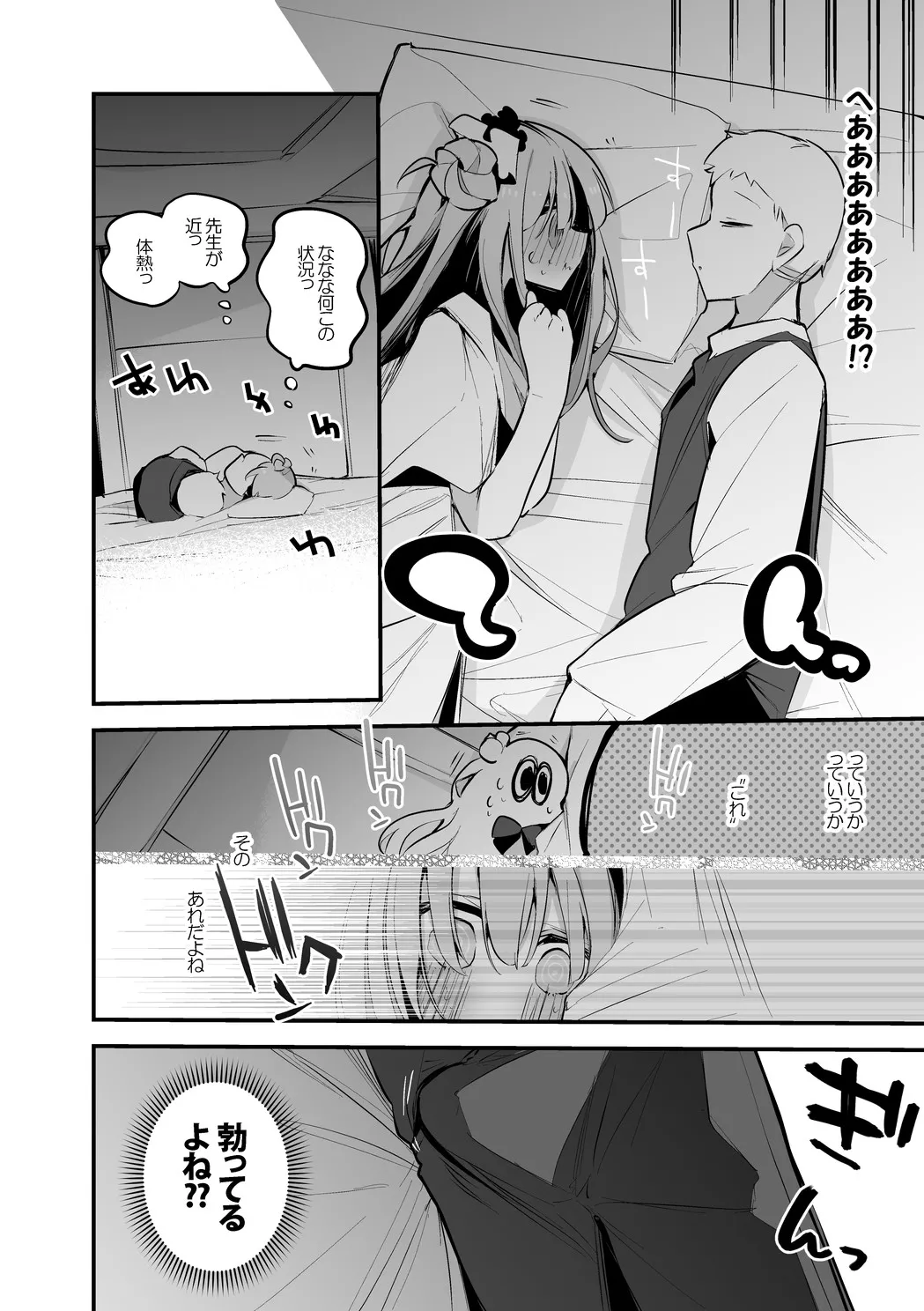 聖園ミカは添い寝たい編 Page.5