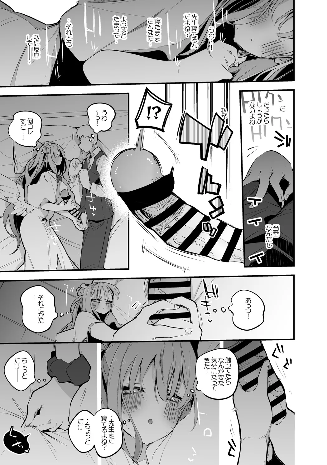 聖園ミカは添い寝たい編 Page.6