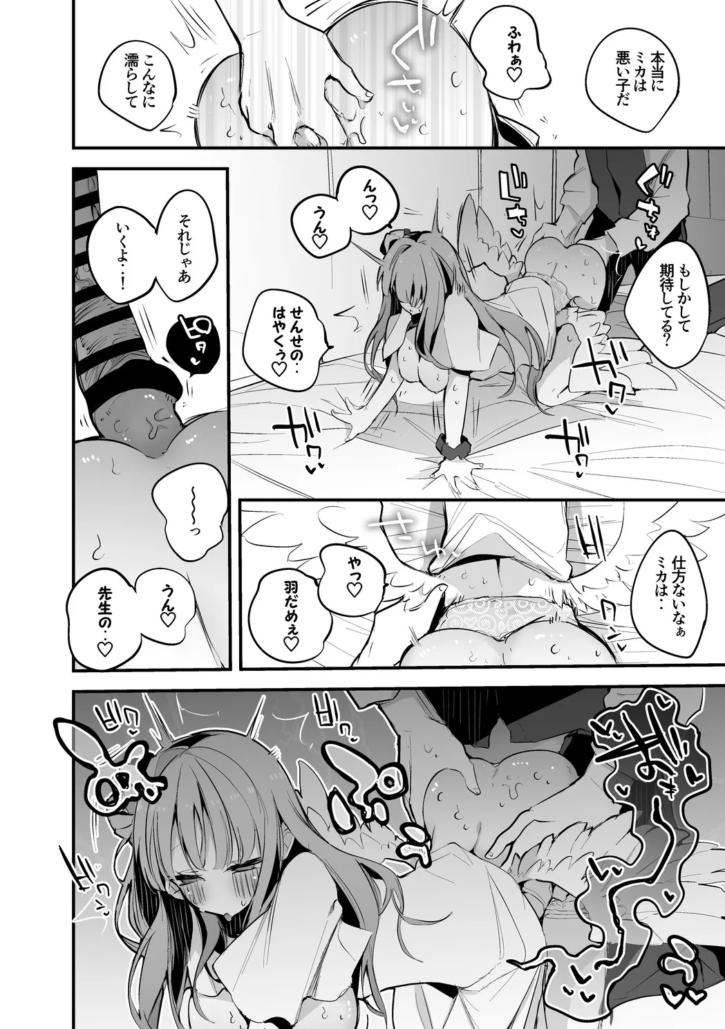 聖園ミカは添い寝たい編 Page.9