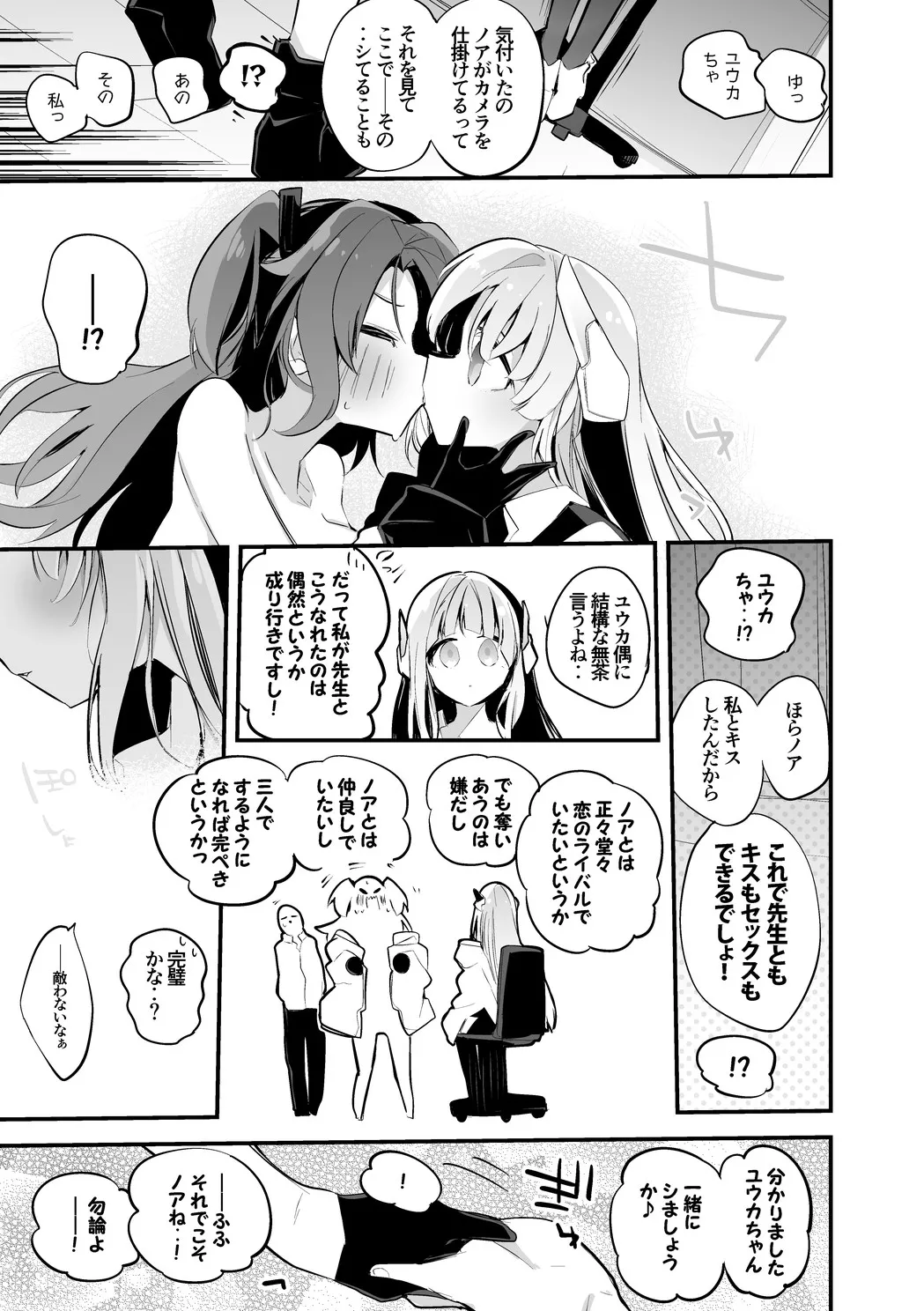 ノアとユウカは交ざりたい編 Page.4