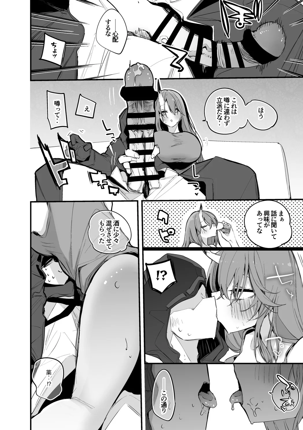 ホシグマは酒のせい編 Page.3