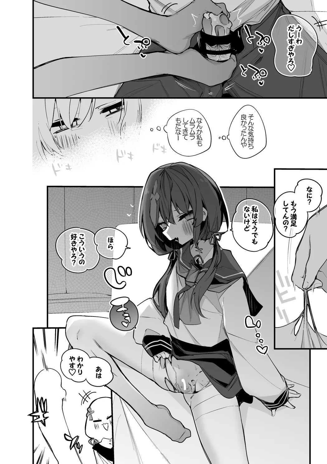 先斗寧はいじりたい編 Page.3