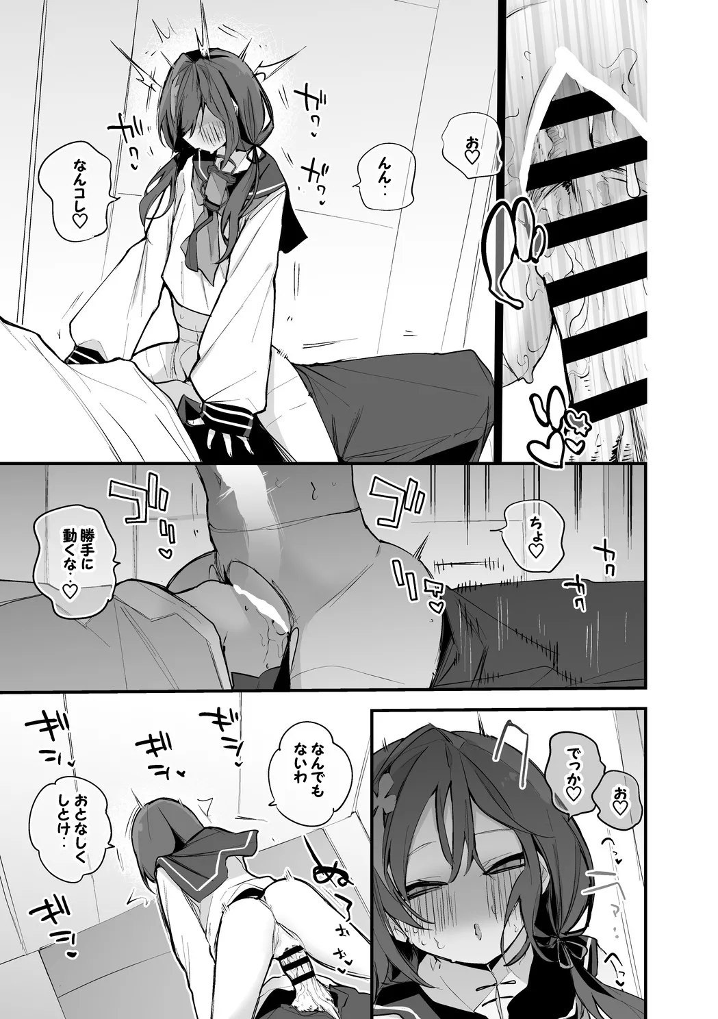 先斗寧はいじりたい編 Page.4