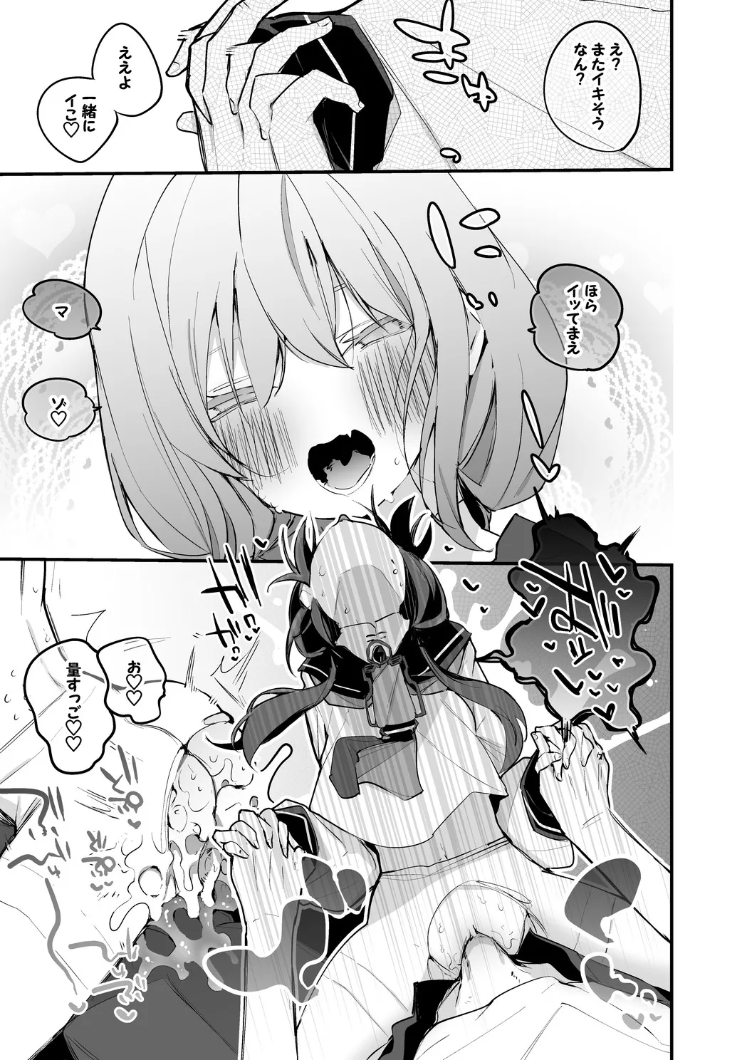 先斗寧はいじりたい編 Page.6