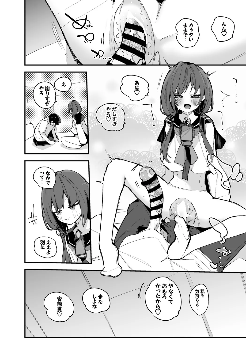 先斗寧はいじりたい編 Page.7