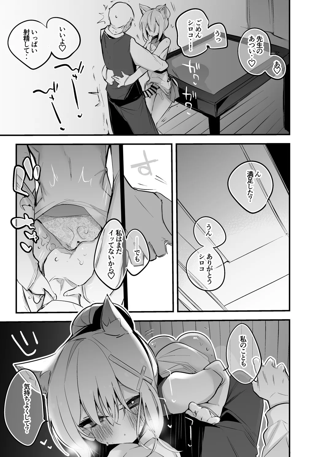 砂狼シロコはチャイナりたい編 Page.4