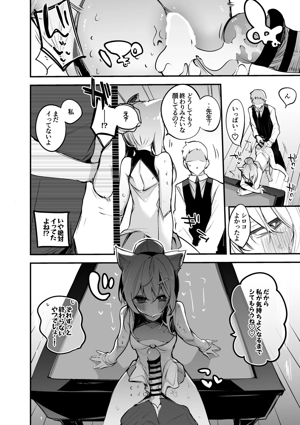 砂狼シロコはチャイナりたい編 Page.7