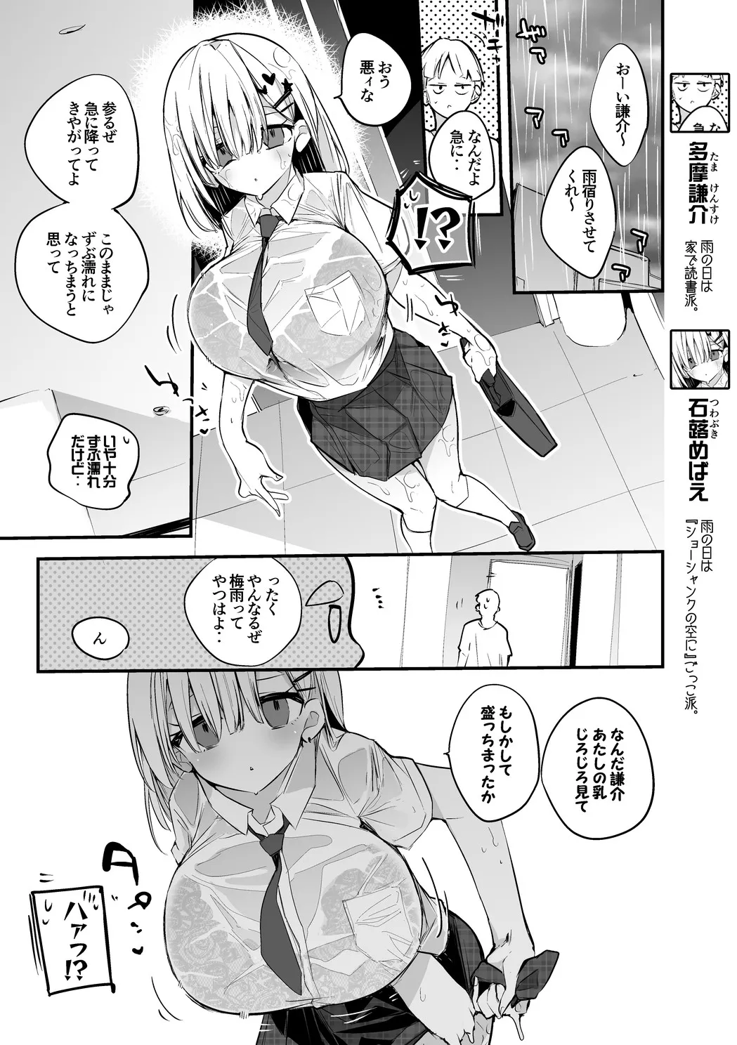 石蕗めばえは宿りたい編 Page.2