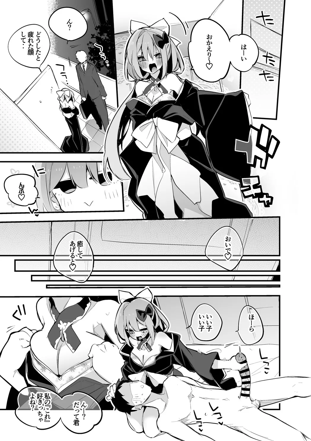 凛月さんは癒したい編 Page.2