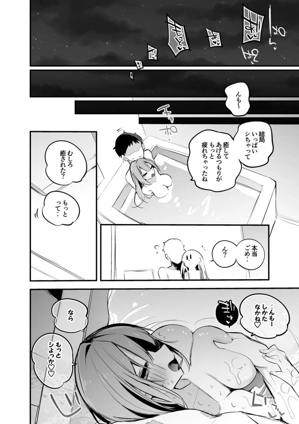 凛月さんは癒したい編 Page.7