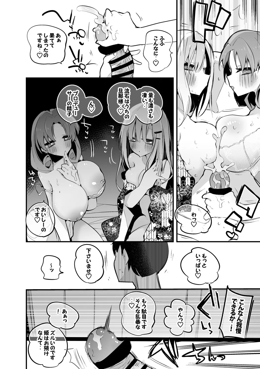 姫と紬は添い遂げたい編 Page.3