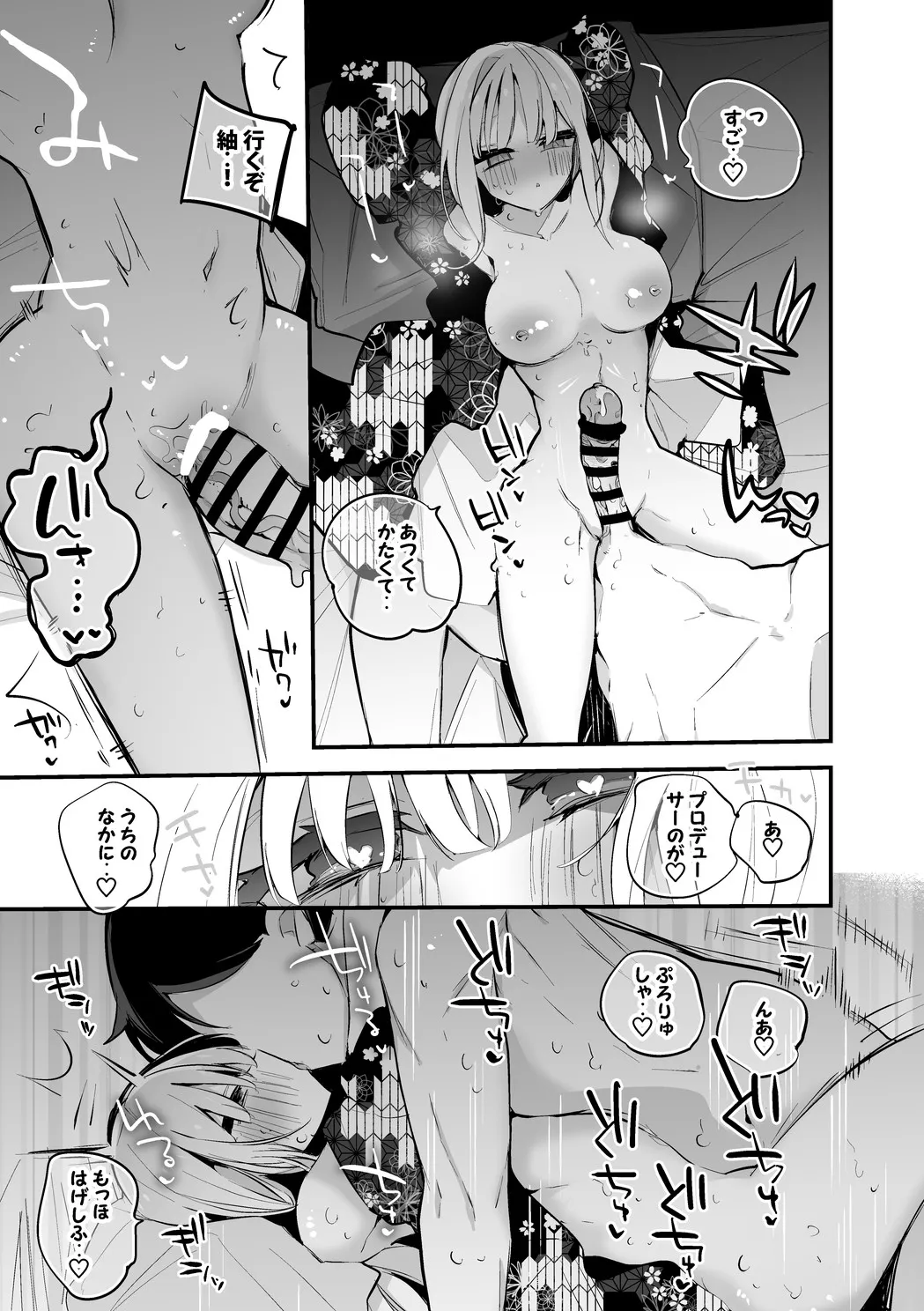 姫と紬は添い遂げたい編 Page.4