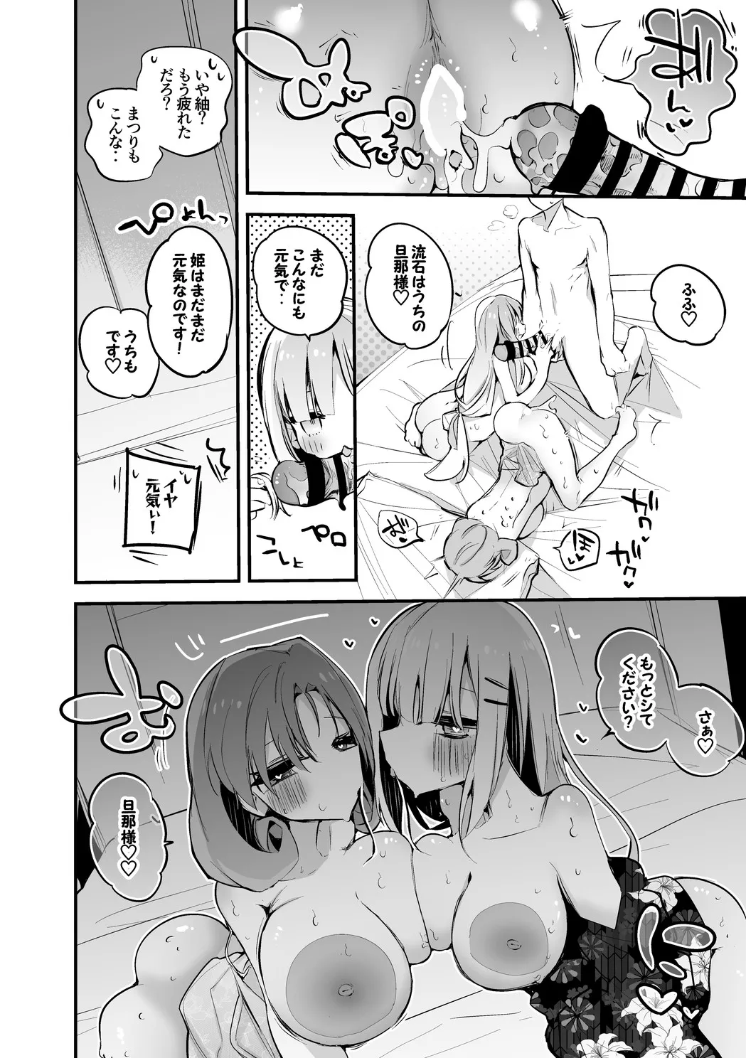 姫と紬は添い遂げたい編 Page.7