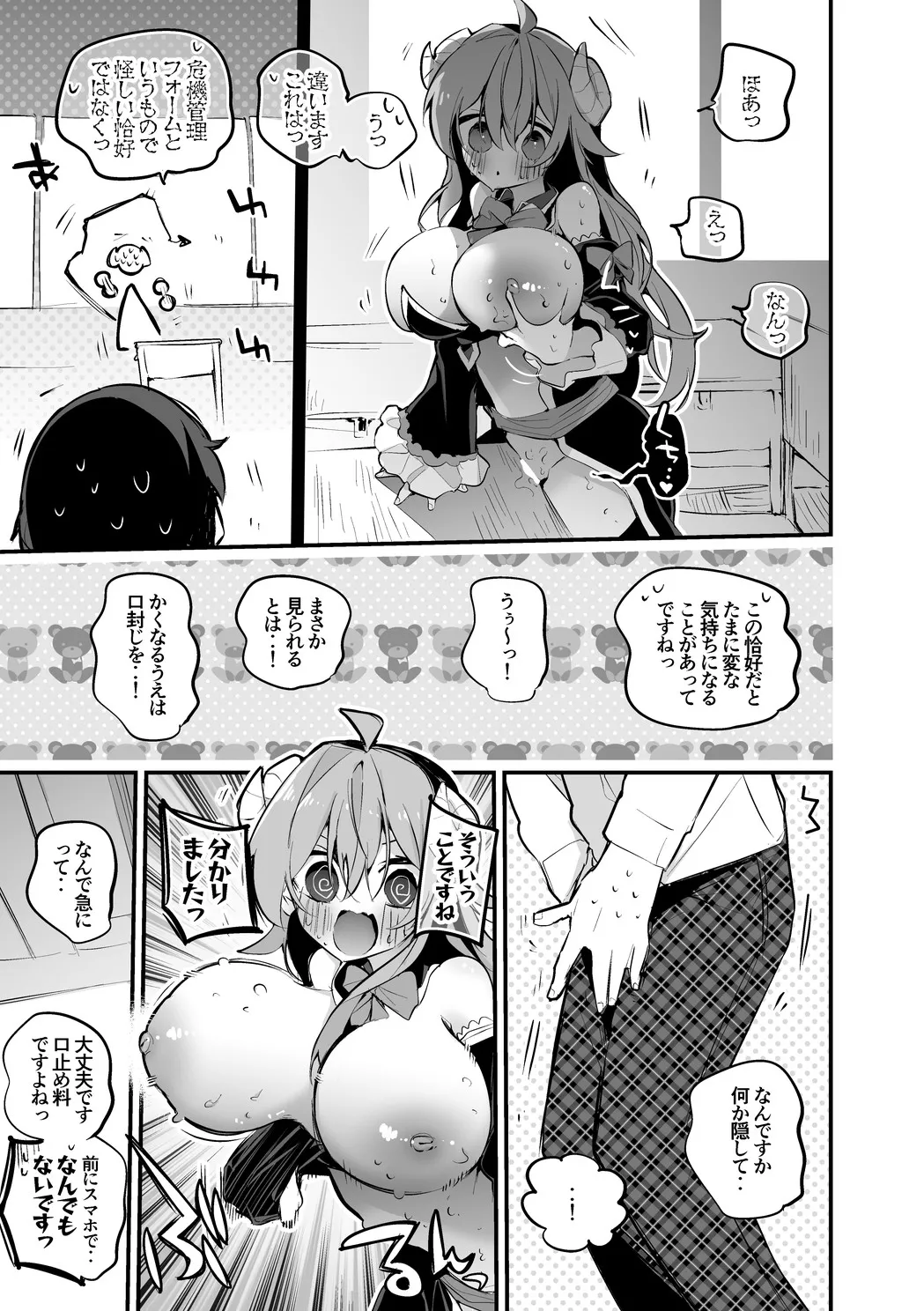 シャミ子は誤魔化したい編 Page.2