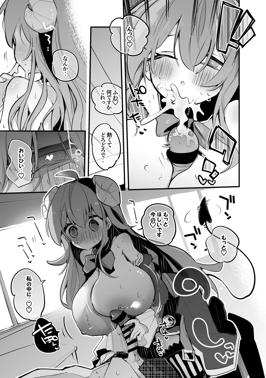 シャミ子は誤魔化したい編 Page.4