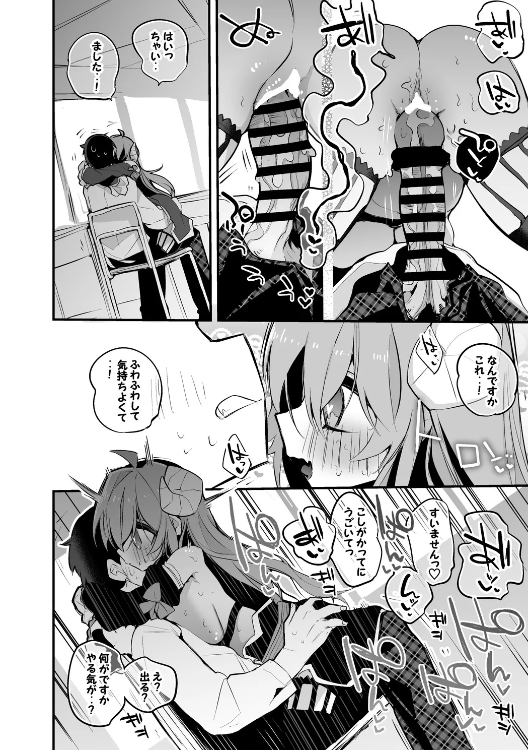 シャミ子は誤魔化したい編 Page.5